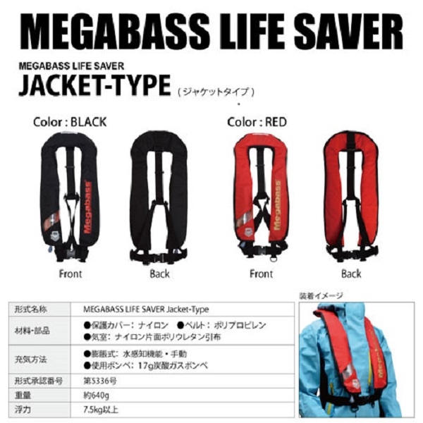 Megabass ライフジャケット ブラック Megabass（メガバス） Megabass LIFE SAVER（JACKET）/ メガバス