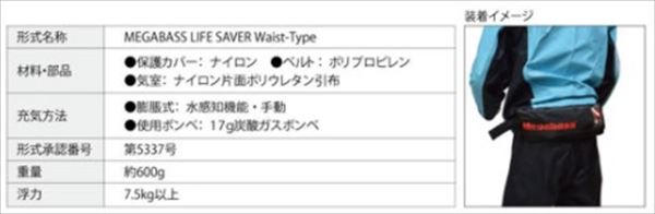 メガバス ライフセーバー（ウエスト） ブラック MEGABASS
