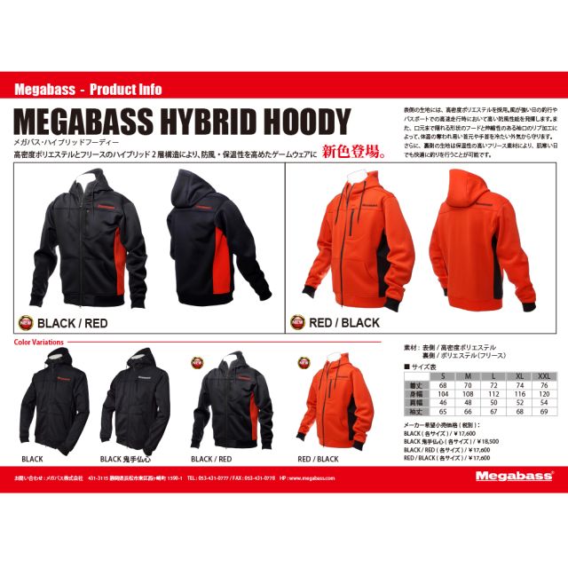 メガバス ハイブリッドフーディー (HYBRID HOODY) ブラック/レッド(XL