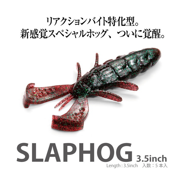 メガバス ワーム スラップホッグ 3.5inch スモークブラック/ブルー