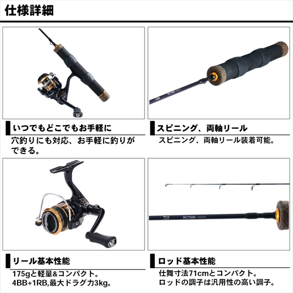 ダイワ １９ ｍｃ ７５０ｍ 1ピース スピニングリール付セット 竿 釣具のキャスティングオンラインストア 全国50店舗以上を展開する大型釣具店