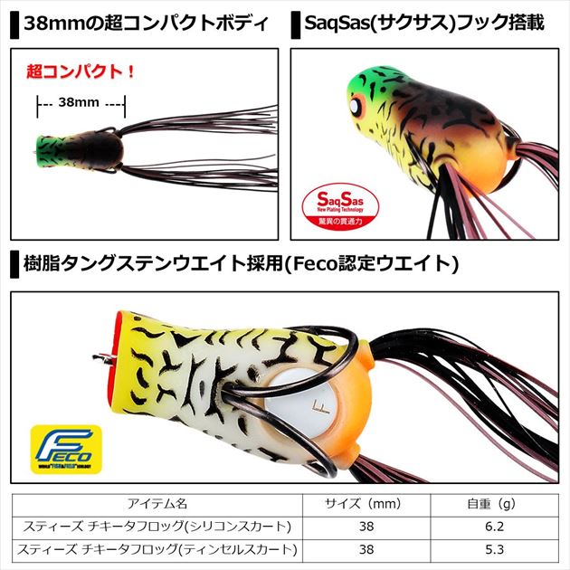 ネコポス対象品】ダイワ バスルアー スティーズ チキータフロッグ