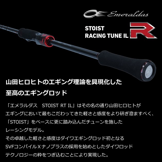 ダイワ　エメラルダス　ストイストrt il 89lml