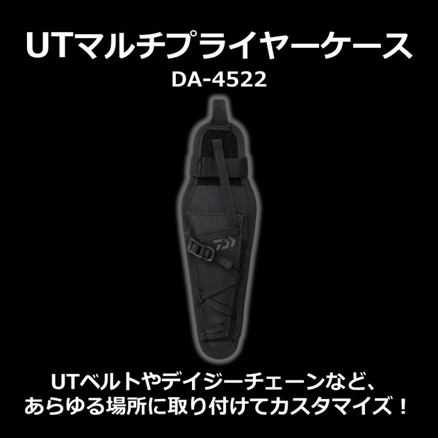 ダイワ DA-4522 UTマルチプライヤーケース ブラック: 釣り小物・便利