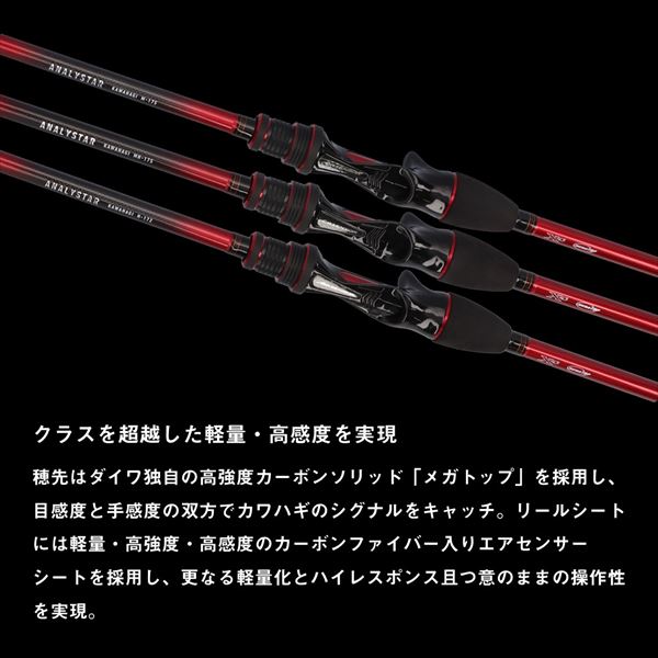 ダイワ カワハギ竿 アナリスターカワハギ H-172・K(H-172): 竿｜釣具の通販ならキャスティングオンラインストア【公式】