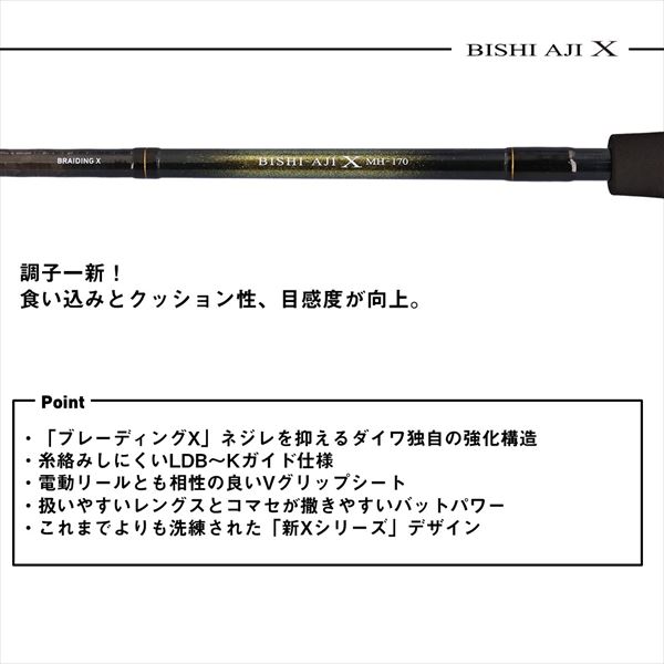 ダイワ　ビシアジ　ロッド Amazon | ダイワ(DAIWA) 船竿 ビシアジX MH-150・J | ダイワ