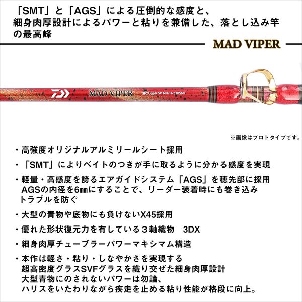 ダイワ 船大物竿 マッドバイパー落とし込みSP H/XH-245SMT(1ピース