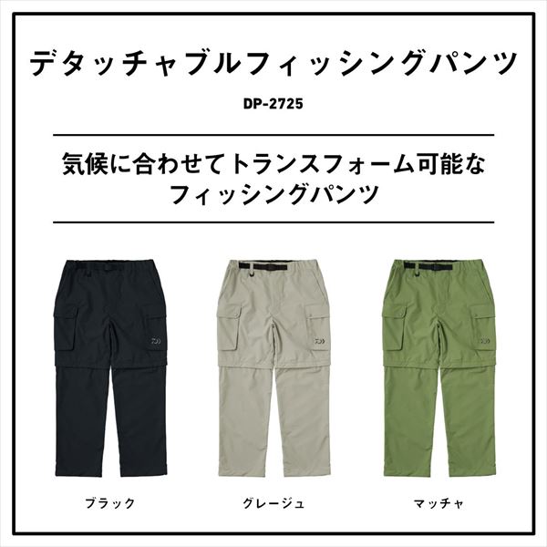 ダイワ ウェア DP-2725 デタッチャブルフィッシングパンツ(M マッチャ