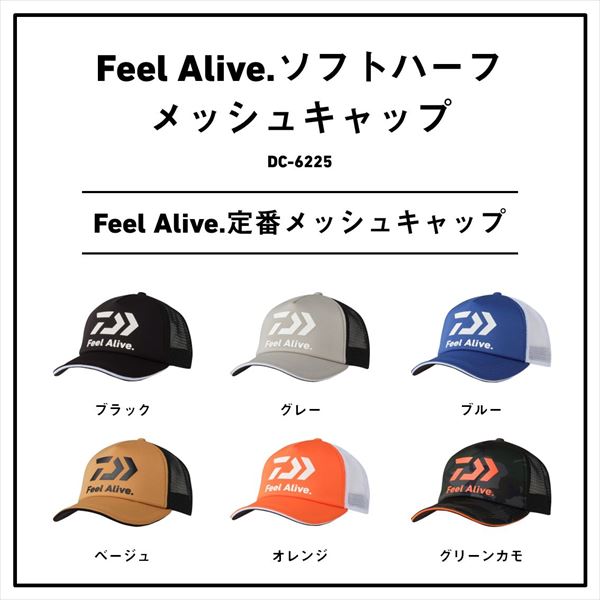 ダイワ 帽子 DC-6225 FeelAlive ソフトハーフメッシュキャップ(フリー