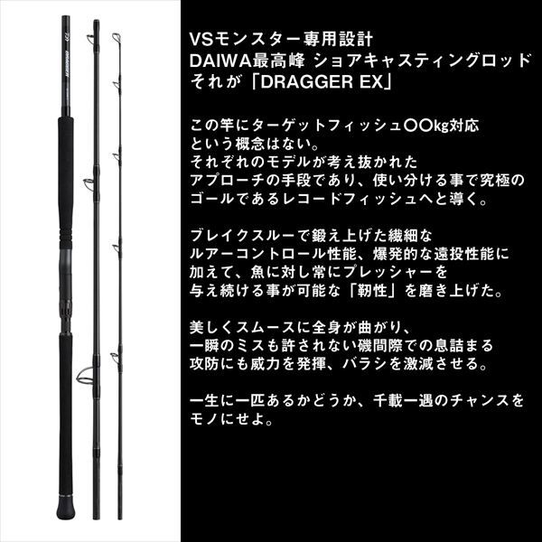 ダイワ ショアジグロッド ドラッガー EX 93XHF-3 (スピニング 3ピース