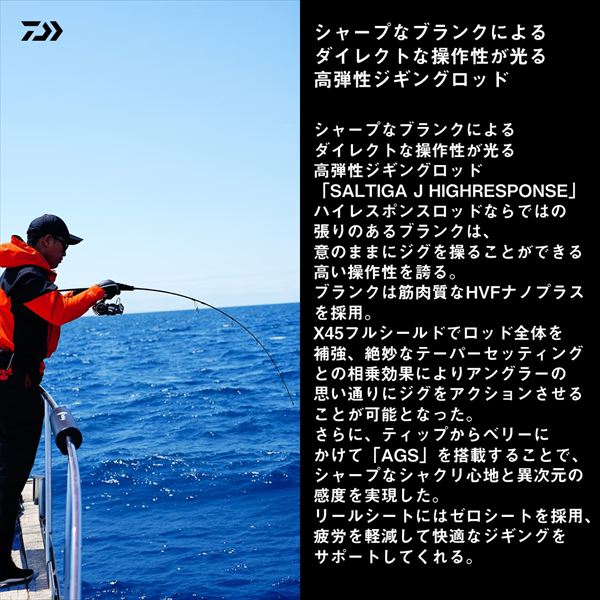 ダイワ オフショアロッド ソルティガ J HIGHRESPONSE 60S-2.5