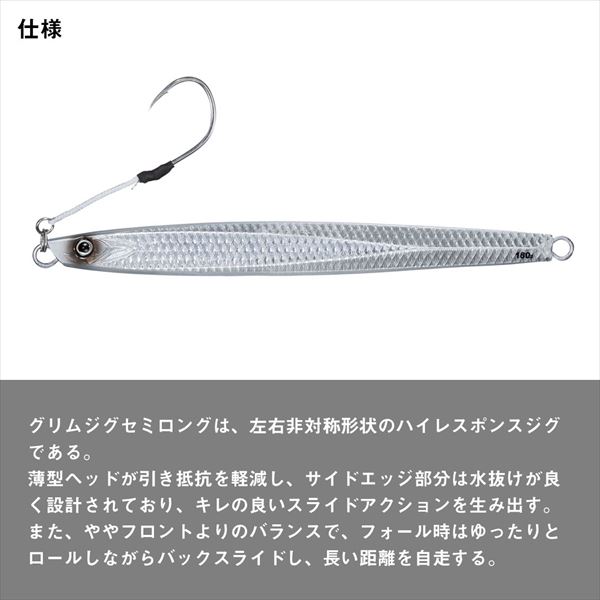 ダイワ メタルジグ グリムジグ セミロング 140g シルバー(140g