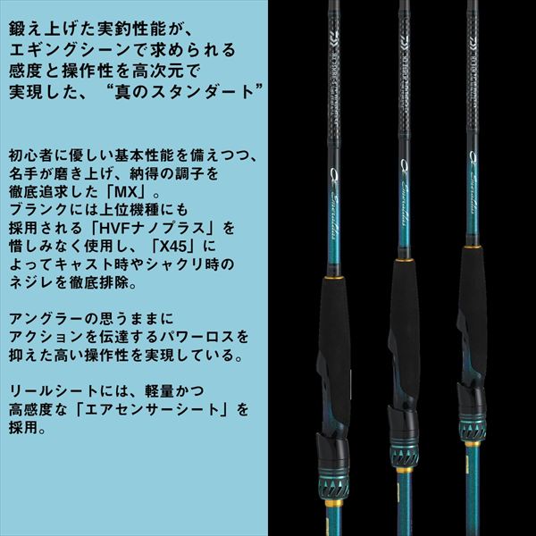 ダイワ エギングロッド エメラルダス MX 80MLM・V(スピニング 2ピース