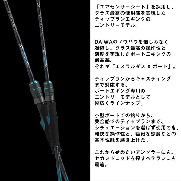ダイワ エメラルダス X BOAT 65MLS－S・E(65MLS-S・E): 竿