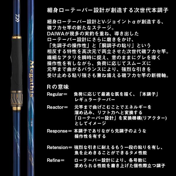 予約品】 ダイワ 磯竿 メガディスR 1.25-53(5ピース) 【10月中旬頃発売