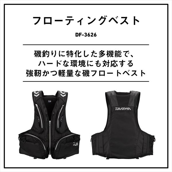 ダイワ ライフジャケット DF-3626 フローティングベスト【即日発送】(M