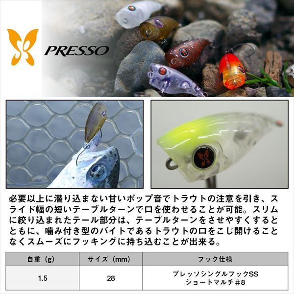ネコポス対象品】ダイワ トラウトプラグ プレッソ ポッピンバグ クリア