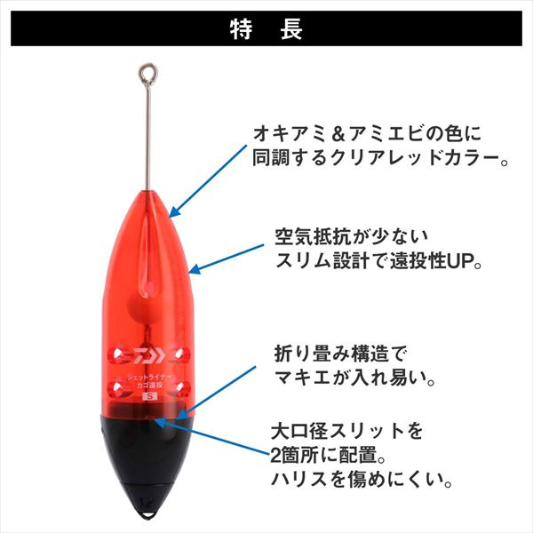 ダイワ コマセカゴ ジェットライナーカゴ遠投S-10号【即日発送】(S-10