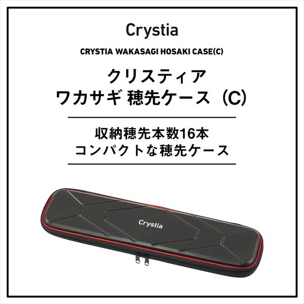 ダイワ クリスティアワカサギ 穂先ケース 45(C)ブラックシルバー【即日