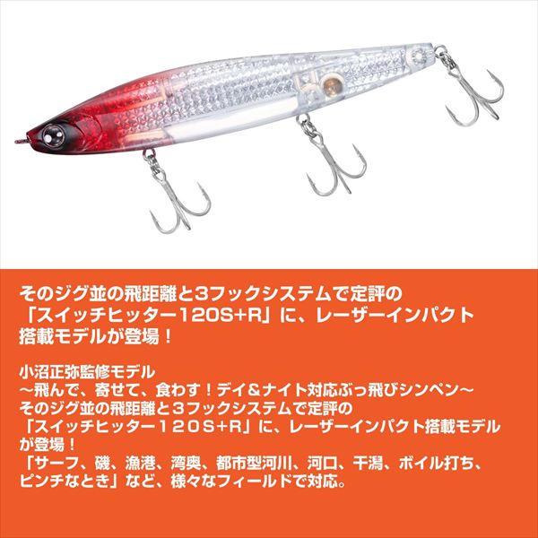 ダイワ シーバスルアー モアザン スイッチヒッター レーザーインパクト