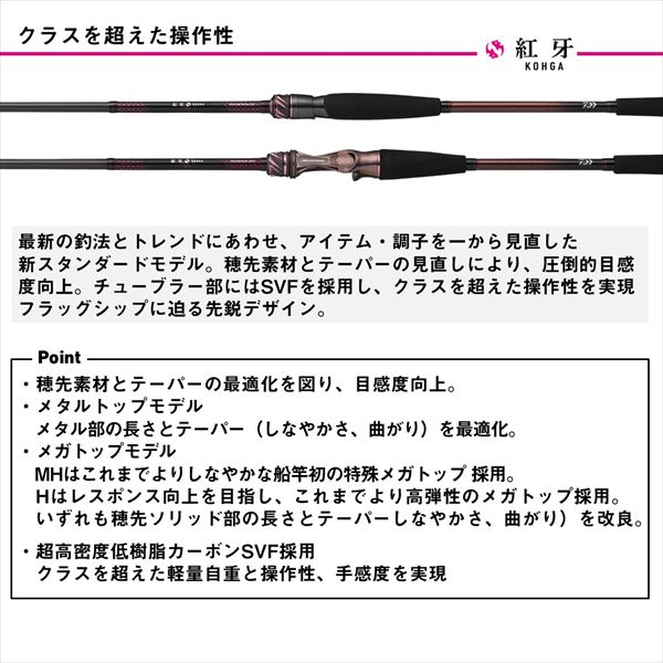 ダイワ 一つテンヤ竿 紅牙テンヤゲームMX H-215B・J(ベイト 2ピース