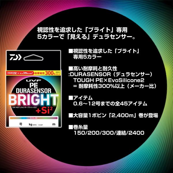 ダイワ ライン UVF PEデュラセンサーブライト+Si2 3号-2400m【即日発送