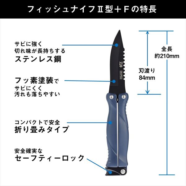 ダイワ ナイフ 26フィッシュナイフ 2型 +F ブラック【即日発送】: 釣り