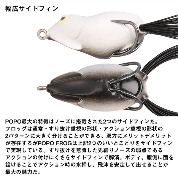 ダイワ スティーズ ポポ フロッグ ホワイトブラック(ホワイトブラック