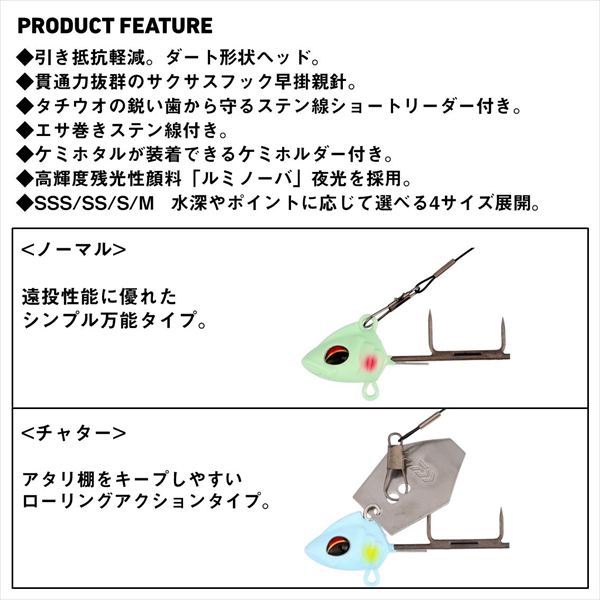 ダイワ 仕掛け 波止タチウオテンヤSS早掛チャター S ルミノーバ/青夜光