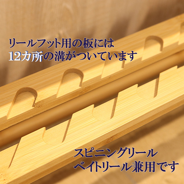 竿立て CK-9330 キャスティングオリジナル SOLTOOL 竹製リール