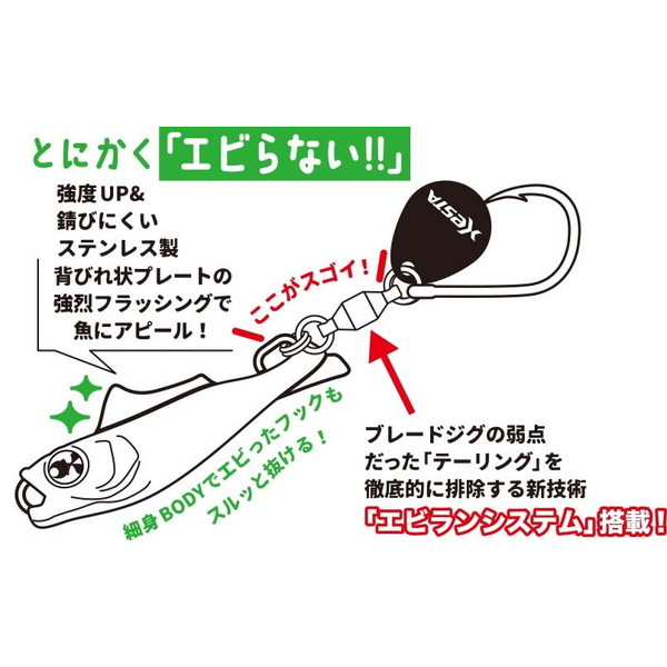 ネコポス対象品】ゼスタ（XESTA） メタルジグ エビランブレード