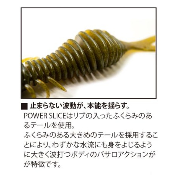 ネコポス対象品】レイドジャパン ワーム パワースライス4.8インチ 142