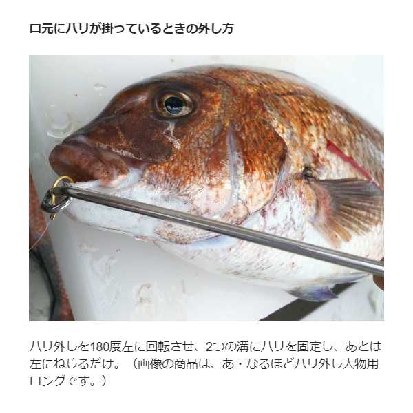 山元工房 あ・なるほどハリ外し 木柄 超ロング【即日発送