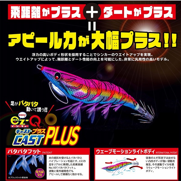 ﾃﾞｭｴﾙ(DUEL) EZ-Q ｷｬｽﾄ ﾌﾟﾗｽ 3.0号 夜光ﾌﾞﾗｯｸﾀｲｶﾞｰ(ｼﾙｴｯﾄﾏｽﾀｰ): エギ