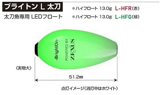 冨士灯器 ウキ ブライトン ハイフロート L-HFR+充電器セット 赤: ウキ