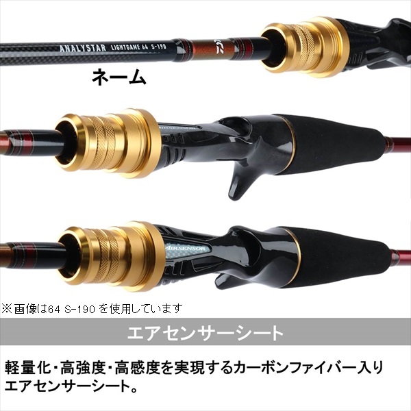 ダイワ アナリスターライトゲーム64-S