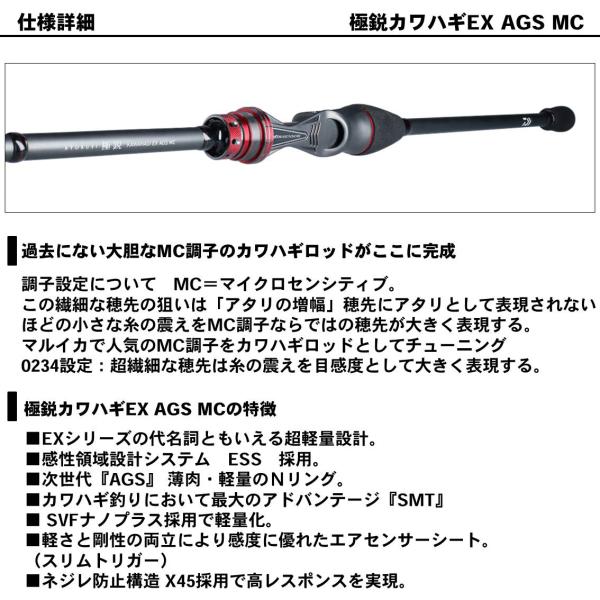 ﾀﾞｲﾜ 極鋭ｶﾜﾊｷﾞEX AGS MC (1ﾋﾟｰｽ) 【大型商品】: 竿| 釣具の 