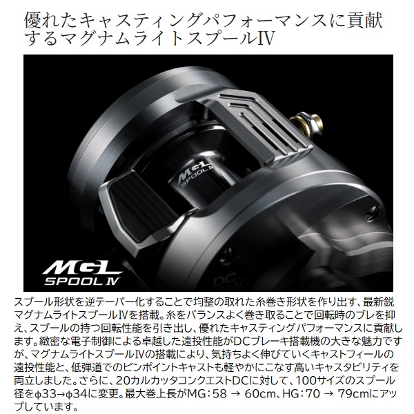 シマノ ベイトリール 26 カルカッタコンクエスト DC101HG(左): リール