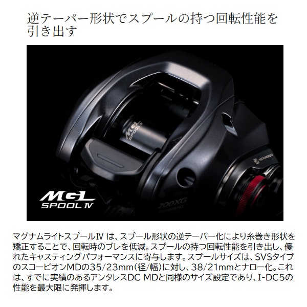 シマノ ベイトリール 26 スコーピオンDC MD 200XG(右): リール｜釣具の