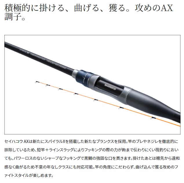 シマノ 筏竿 22セイハコウ AX 150 (並継 2ピース) 2022年モデル: 竿 