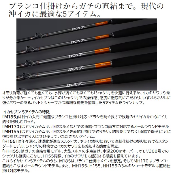 イカセブン　HH155 Amazon | シマノ(SHIMANO) 船竿 23 イカセブン HH155 | シマノ