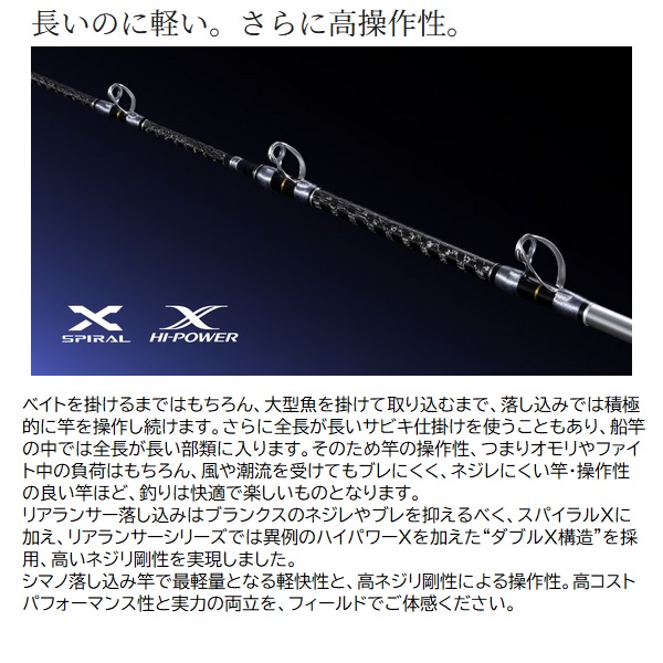 シマノ 船竿 24リアランサー 落し込み 64M250(2ピース): 竿