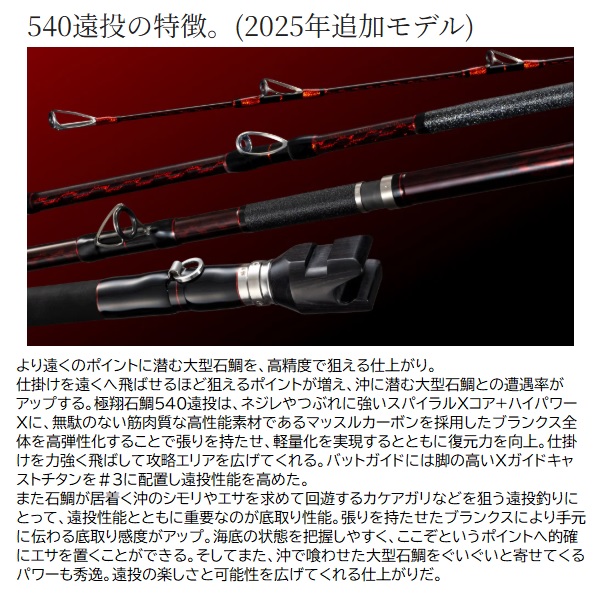 シマノ 石鯛竿 24極翔 石鯛 540 遠投【大型商品】: 竿｜釣具の通販なら