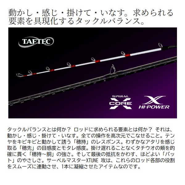 シマノ 船竿 25サーベルマスターエクスチューン攻 テンヤ82MH170