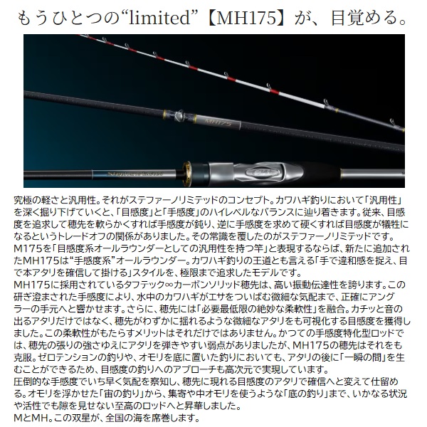 シマノ カワハギ竿 24 ステファーノ リミテッド MH175(ベイト 1ピース