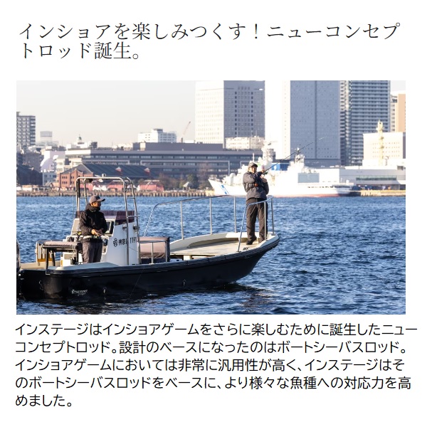 シマノ オフショアロッド インステージ B 63H(ベイト 2ピース