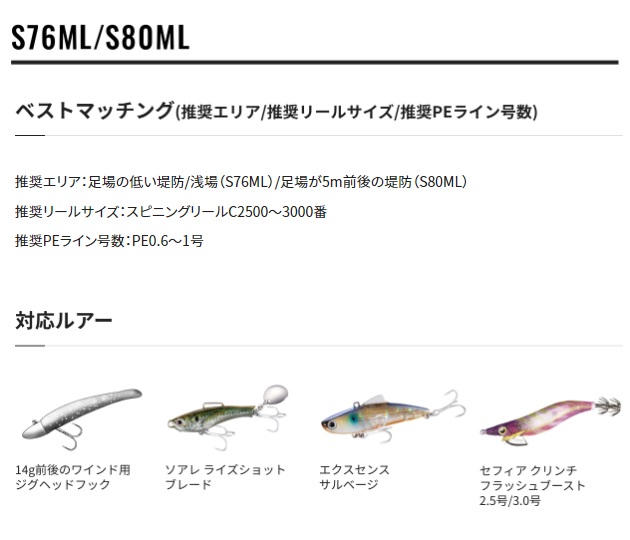 シマノ ダイナダート S80ML(スピニング 2ピース): 竿｜釣具の通販なら