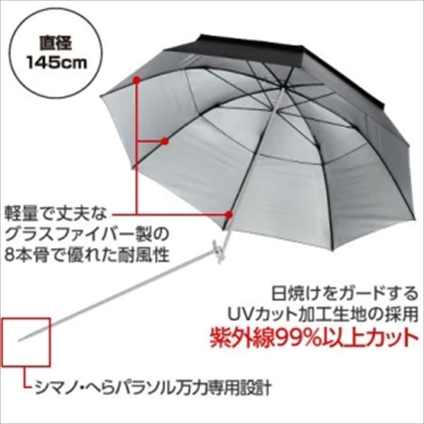 シマノ ヘラパラソル 角度チェンジャー付きパラソル PS-021I ブラック 