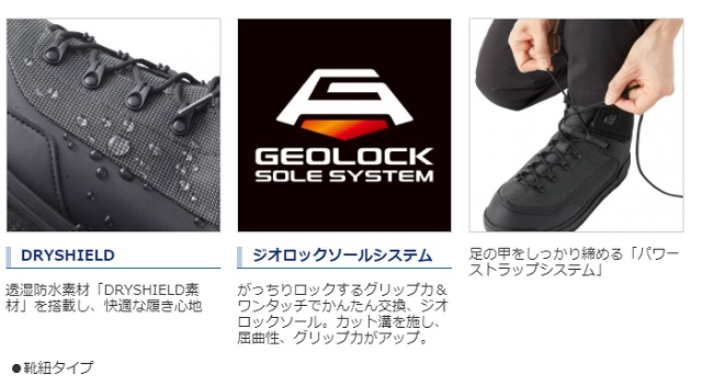 シマノ FS-052U ロックショアドライブーツ(ジオロック・カットラバー 
