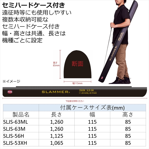 PENN SLAMMER SLJS-63ML 新品 PENN SLAMMER JIGGING（ペン スラマー ジギング）｜PENN｜釣具の総合